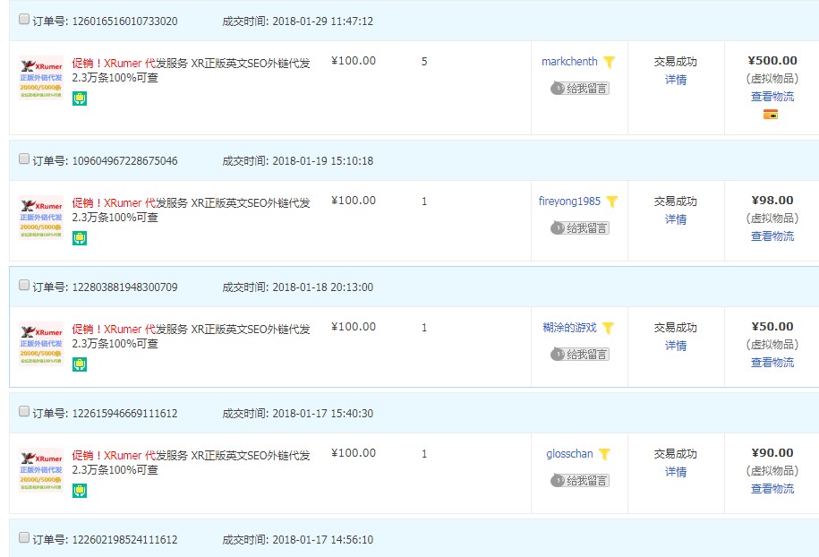 促销!XRumer 代发服务 XR正版英文SEO外链代发 2.3万条100%可查-图片2