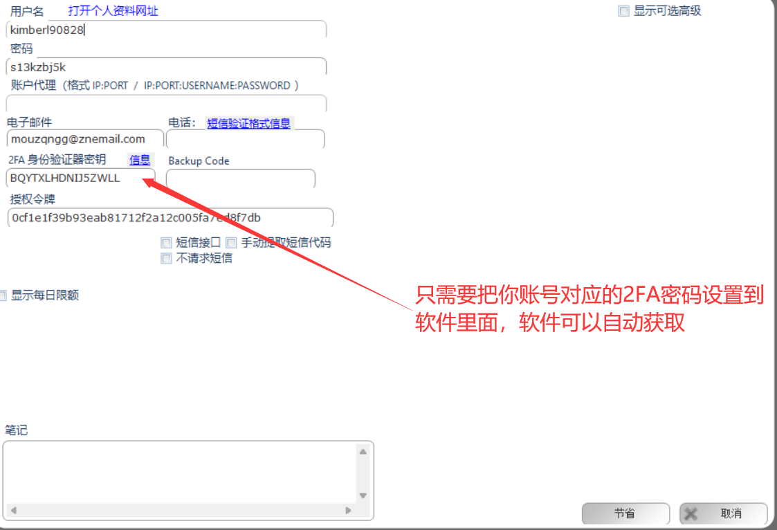 x营销软件Twitterdub高级功能之双层身份验证码自动获取 2FA账号自动登录-图片2