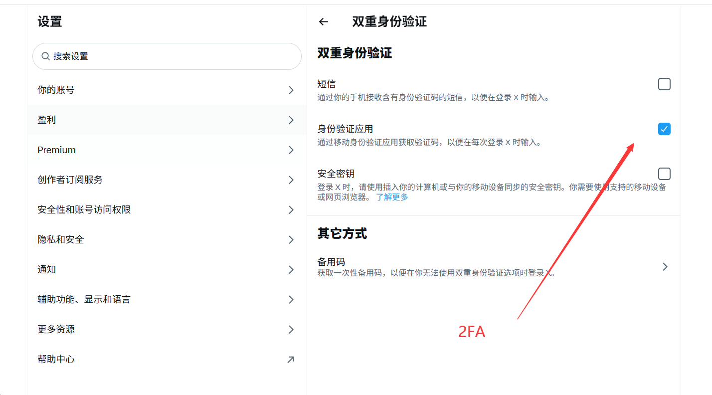 x营销软件Twitterdub高级功能之双层身份验证码自动获取 2FA账号自动登录-图片1